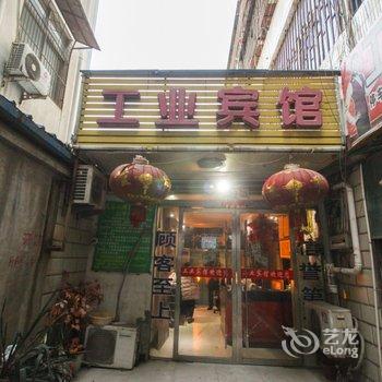 太和工业宾馆酒店提供图片