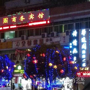 重庆丰都馨逸阁商务宾馆酒店提供图片