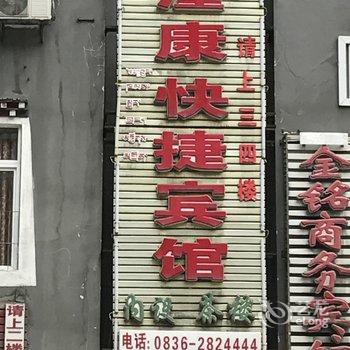 康定潼康客栈酒店提供图片