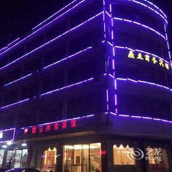 瑞昌码头镇鼎立商务宾馆酒店提供图片