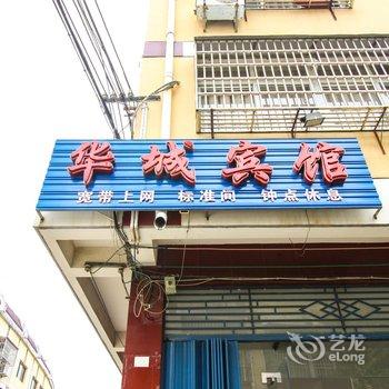 潜山华城宾馆酒店提供图片