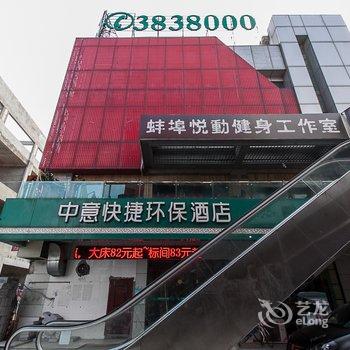 蚌埠中意快捷环保酒店(淮河文化广场店)酒店提供图片