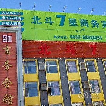 吉林北斗商务宾馆(大润发二店)酒店提供图片