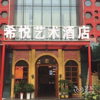 柳州希悦艺术酒店酒店提供图片