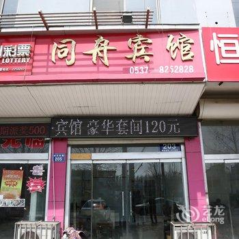 微山同舟宾馆酒店提供图片