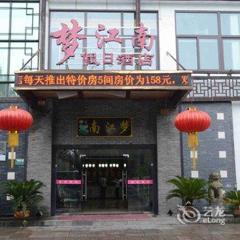 绍兴梦江南假日酒店酒店提供图片