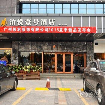 广州番禺迎宾壹号和颐酒店酒店提供图片