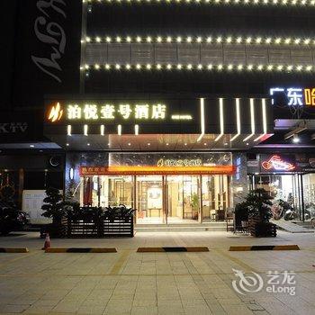 广州番禺迎宾壹号和颐酒店酒店提供图片