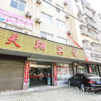 桐城天翔宾馆酒店提供图片