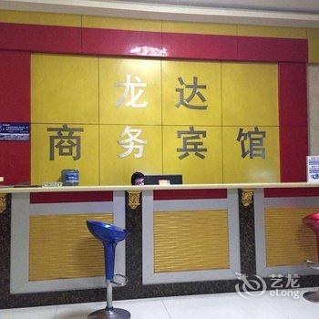 博兴龙达商务宾馆酒店提供图片