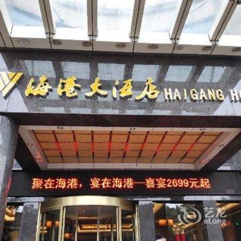 绍兴海港大酒店酒店提供图片