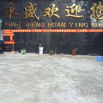 巫山永盛商务宾馆酒店提供图片