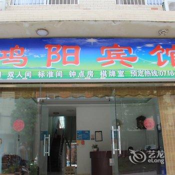 荆州鸿阳宾馆酒店提供图片