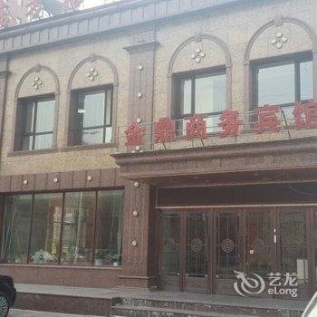 抚顺金鼎商务宾馆