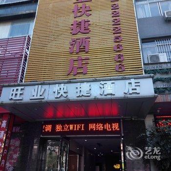 佛山旺业酒店