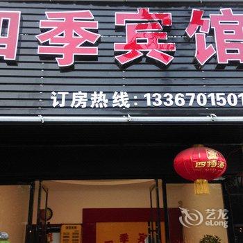 余江四季宾馆酒店提供图片