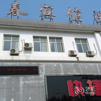 保定沁园春宾馆