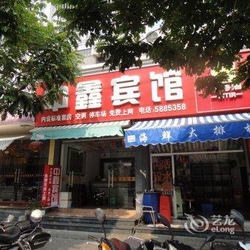 东山中鑫宾馆酒店提供图片