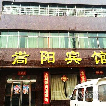 登封郑州嵩阳宾馆
