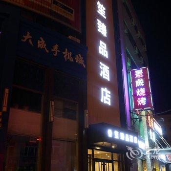 Q加·张掖香笙臻品酒店(原金象商务快捷酒店)