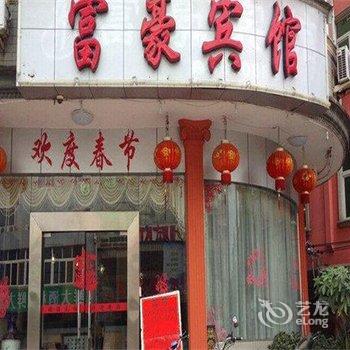 福安下白石富豪宾馆酒店提供图片