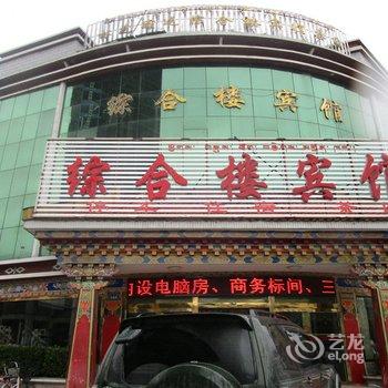 林芝综合楼宾馆酒店提供图片