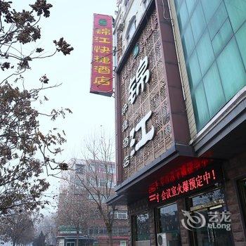 兖州锦江商务客栈(快捷店)酒店提供图片