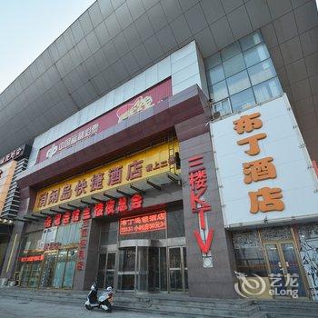 布丁酒店(天津体育学院店)