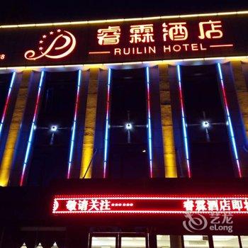 荆门睿霖酒店