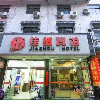 淮安佳绩宾馆