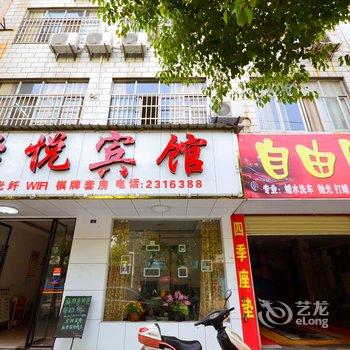 孝感怡悦宾馆酒店提供图片