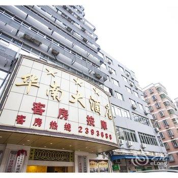 湛江华南大酒店酒店提供图片