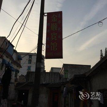 无为金顺宾馆酒店提供图片