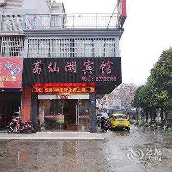 句容葛仙湖宾馆酒店提供图片