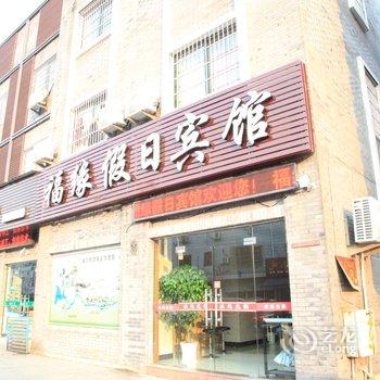 奉化溪口福缘假日宾馆酒店提供图片