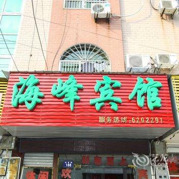 桐城海峰宾馆酒店提供图片