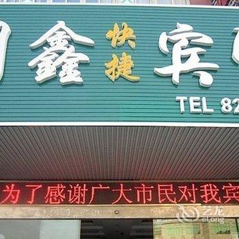 海安润鑫快捷宾馆酒店提供图片