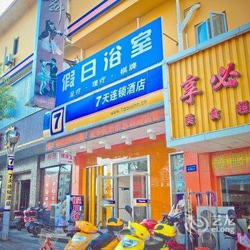 7天连锁酒店(启东公园中路店)酒店提供图片