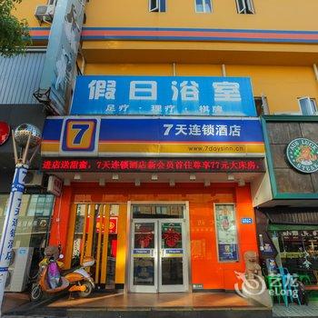 7天连锁酒店(启东公园中路店)酒店提供图片