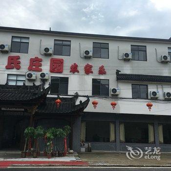 泾县月亮湾程氏庄园农家乐酒店提供图片