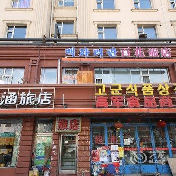 延吉百花旅店酒店提供图片