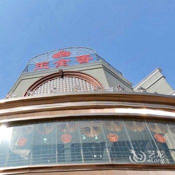 蚌埠玉金香国际大酒店酒店提供图片