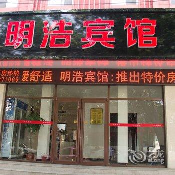 乐亭县明浩宾馆北街老中医店酒店提供图片