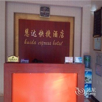 新平慧达快捷酒店酒店提供图片