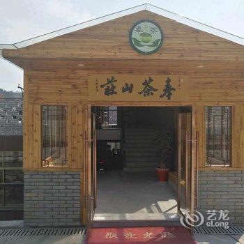 奉化奉茶山庄酒店提供图片