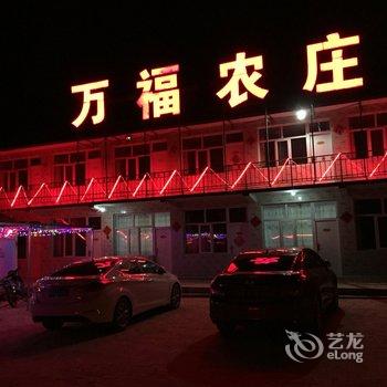 张北万福农庄酒店提供图片