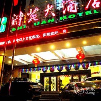 奉节诗苑大酒店酒店提供图片