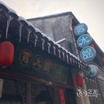 南浔云水谣客栈酒店提供图片