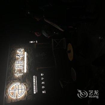 元阳十二庄园香典酒店酒店提供图片