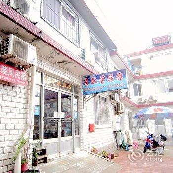 北戴河李敬荣旅馆酒店提供图片